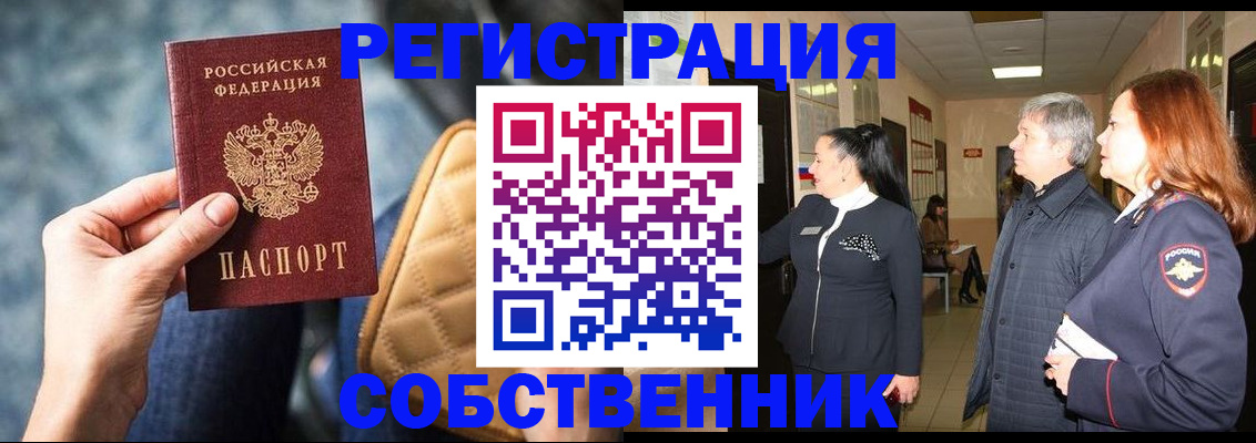 прописка в Коммунаре